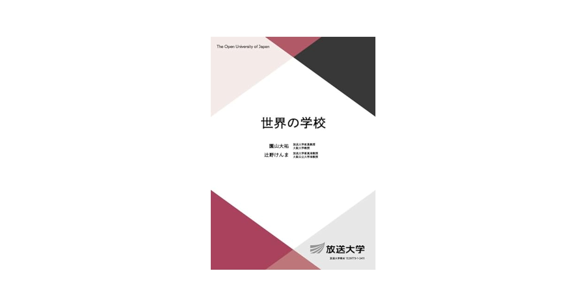 ❤️❤️通信教育シリーズ❤️❤️放送大学教材12冊 ❤️❤️通信教育シリーズ❤️❤️放送大学教材12冊